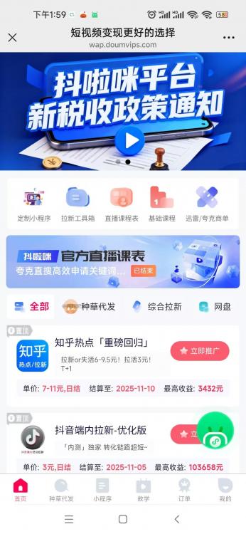 宁德抖啦咪是什么平台-一个专注短视频流量变现的平台! 第3张 宁德抖啦咪是什么平台-一个专注短视频流量变现的平台! 第3张